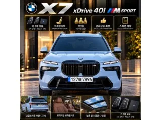 BMW xDrive 40i M 스포츠 2024년 3월